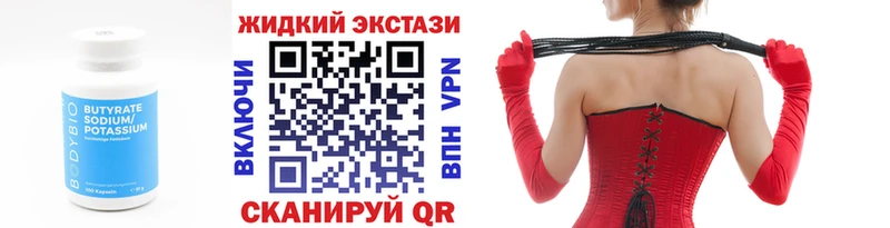 БУТИРАТ жидкий экстази  Ряжск 